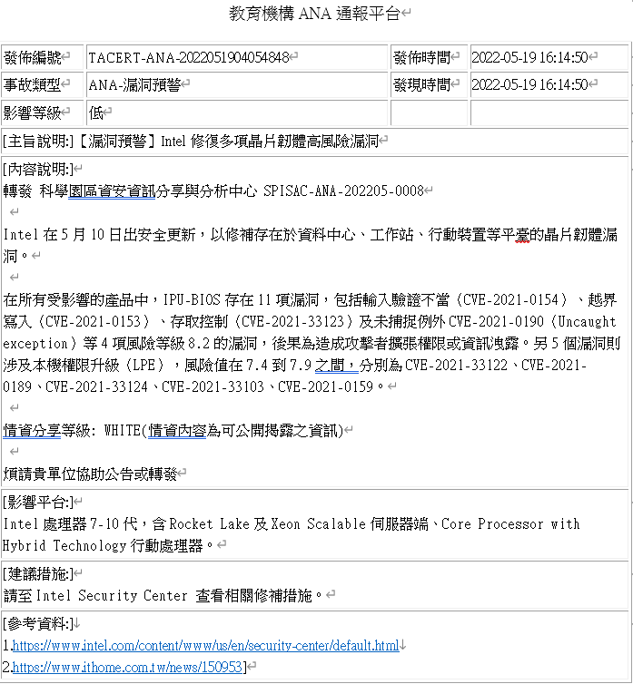 教育機構ANA通報平台-TACERT-ANA-2022051904054848