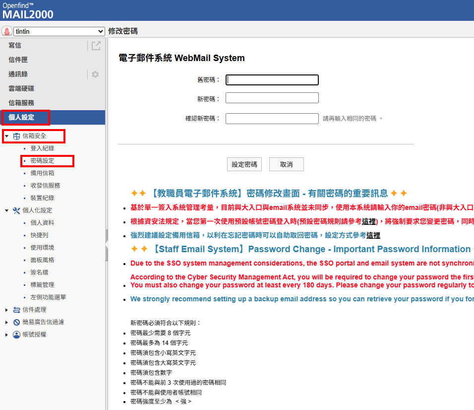 修改信箱密碼 修改信箱密碼