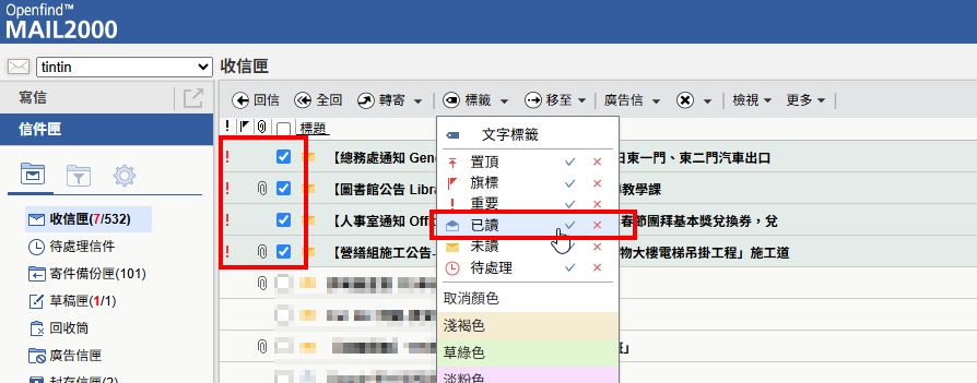將! 的信件標示為已讀 將! 的信件標示為已讀