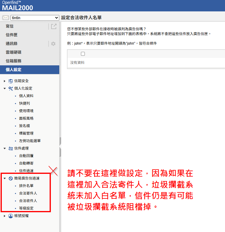 mail2000 合法寄件人