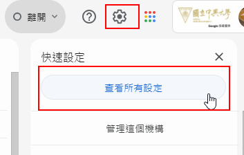 點選右上角齒輪