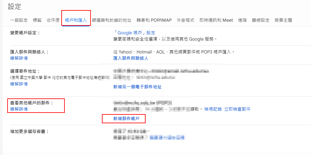 選擇帳戶和匯入