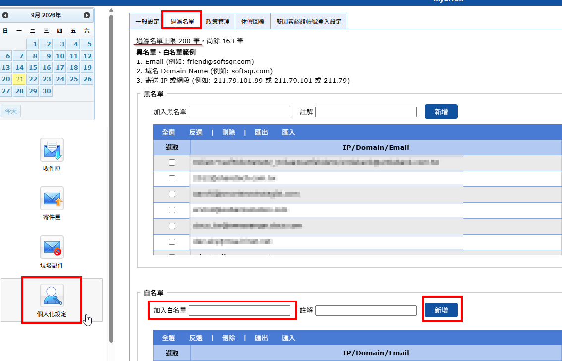 新增白名單