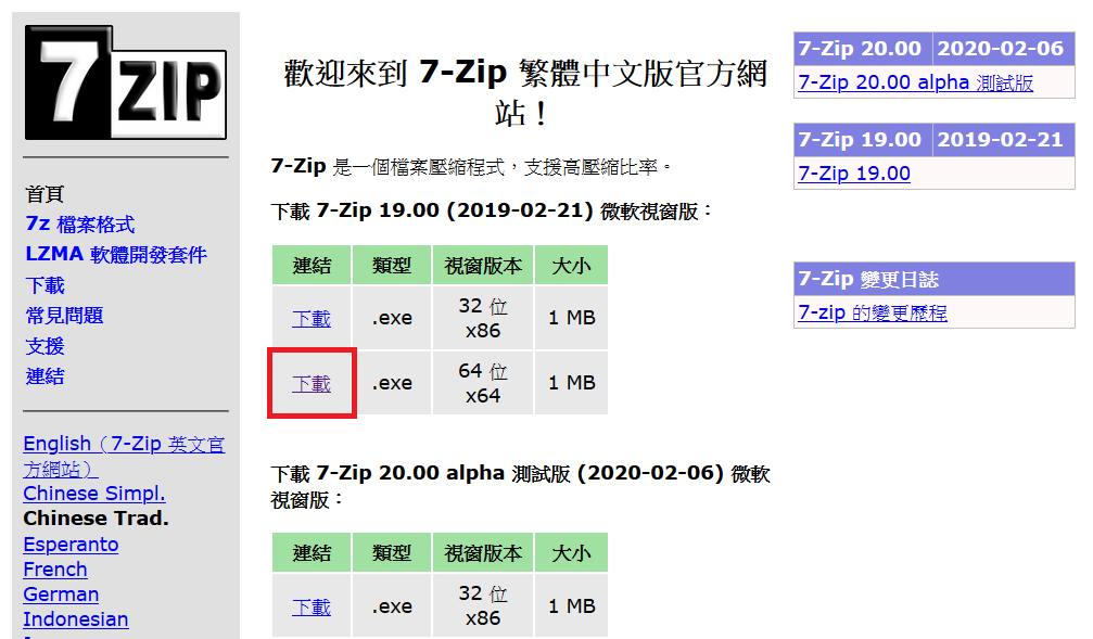 7-Zip官網介面