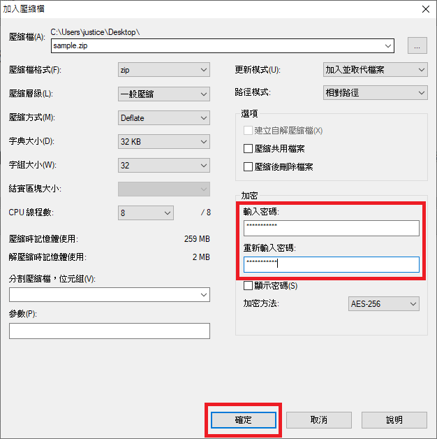 輸入壓縮檔密碼
