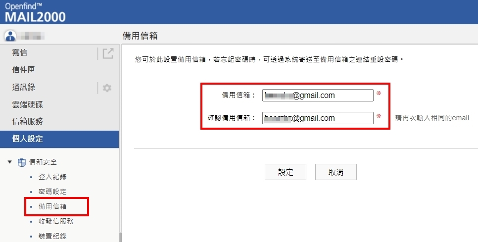 備援信箱3