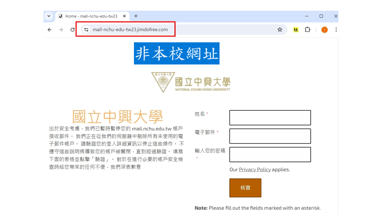 詐騙網頁圖示