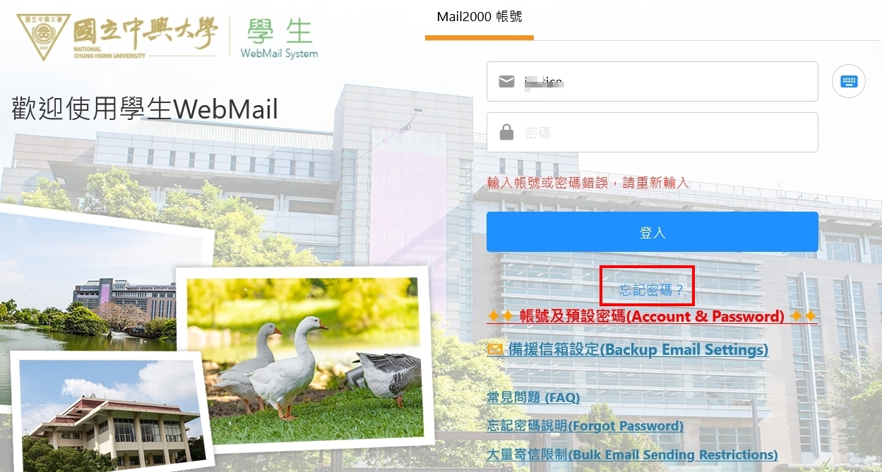 忘記密碼1