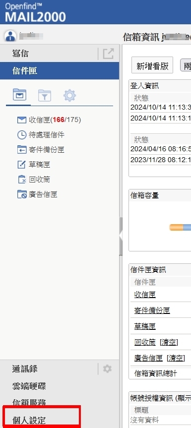 備援信箱1