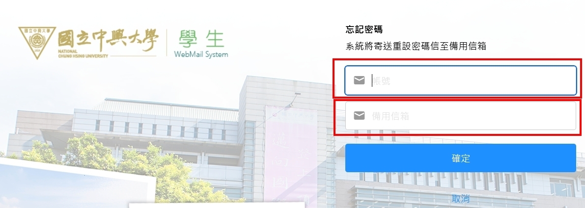 忘記密碼2